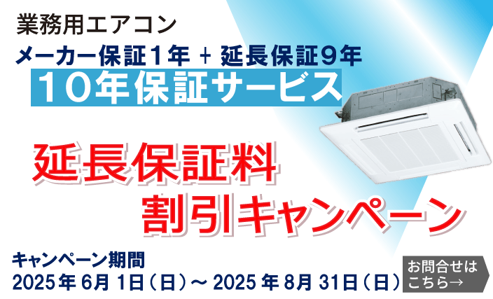 業務用エアコンの販売・工事・施工提案の空調エキスパート