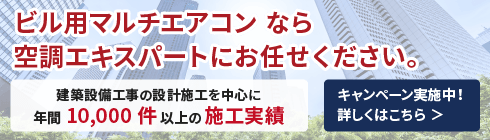 業務用エアコンの販売・取付工事なら空調エキスパート