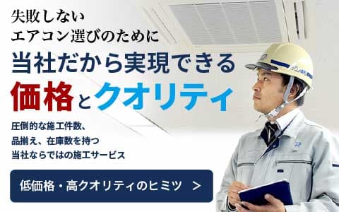 業務用エアコンの販売・工事・施工提案の空調エキスパート