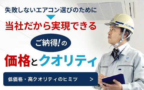 業務用エアコンの販売・取付工事なら空調エキスパート