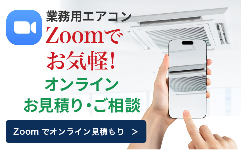 業務用エアコンの販売・工事・施工提案の空調エキスパート