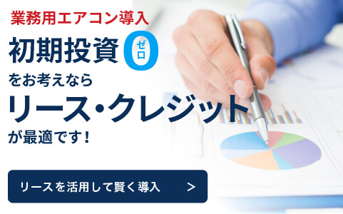 業務用エアコンの販売・取付工事なら空調エキスパート