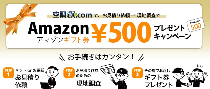 Amazonギフト券500円分プレゼントキャンペーン 業務用