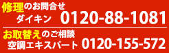 価格／納期についてお気軽にご相談ください0120-155-572