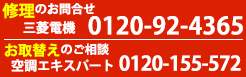 価格／納期についてお気軽にご相談ください0120-155-572