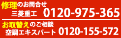 価格／納期についてお気軽にご相談ください0120-155-572