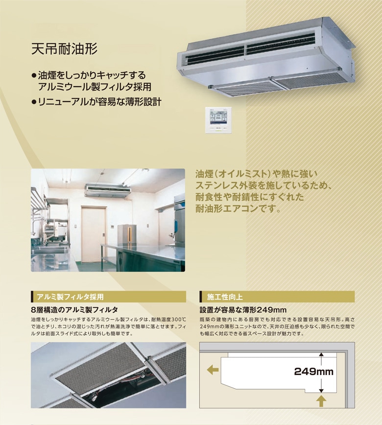 厨房用エアコン 業務用エアコン専門 空調ex